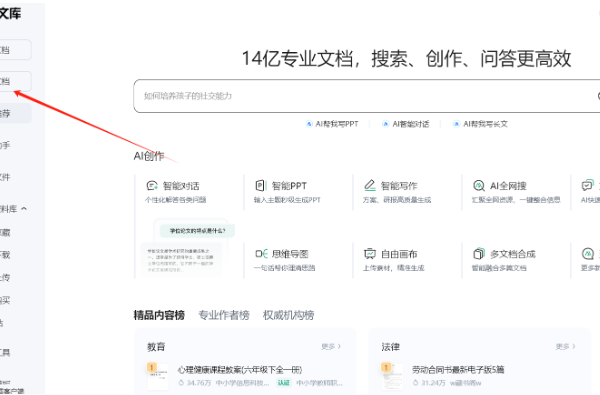 百度文库 AI 躺赚攻略20 天保底收益 长期管道收入